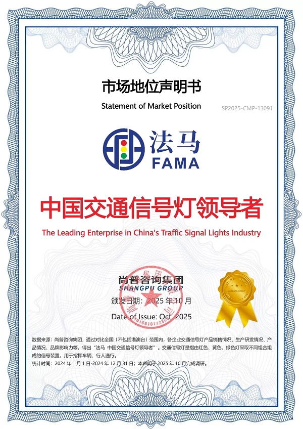 China's Traffic Signal Leader China's Traffic Signal Leader